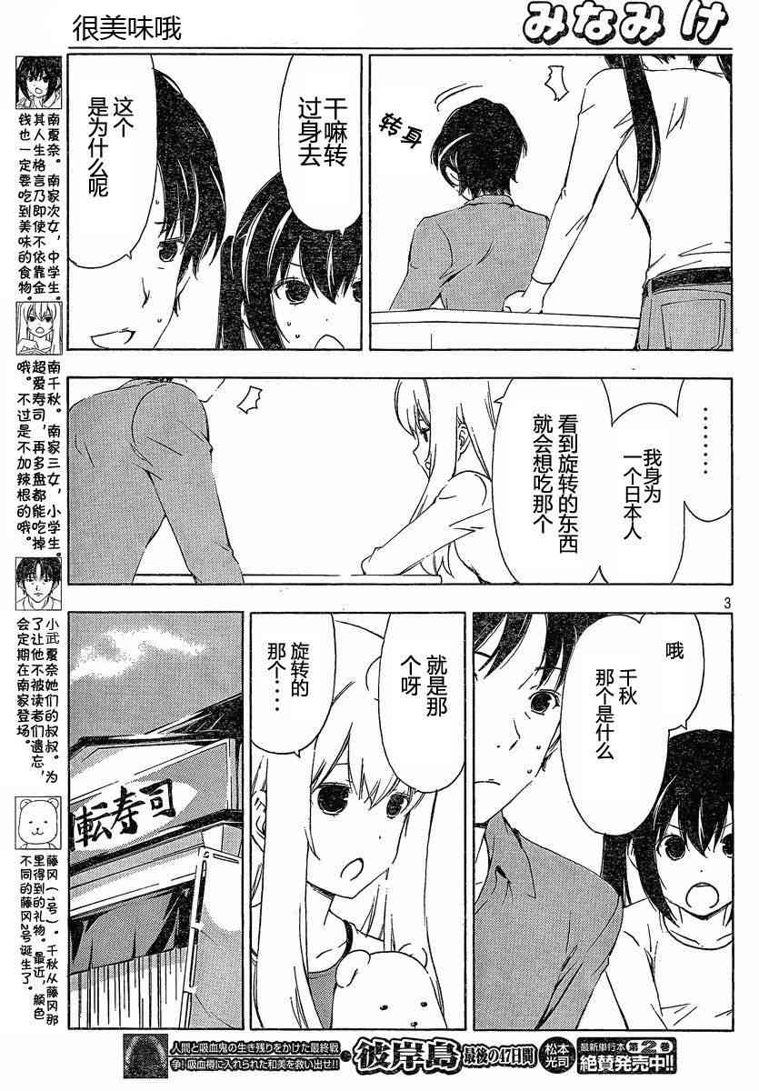南家三姐妹漫画,172话3图