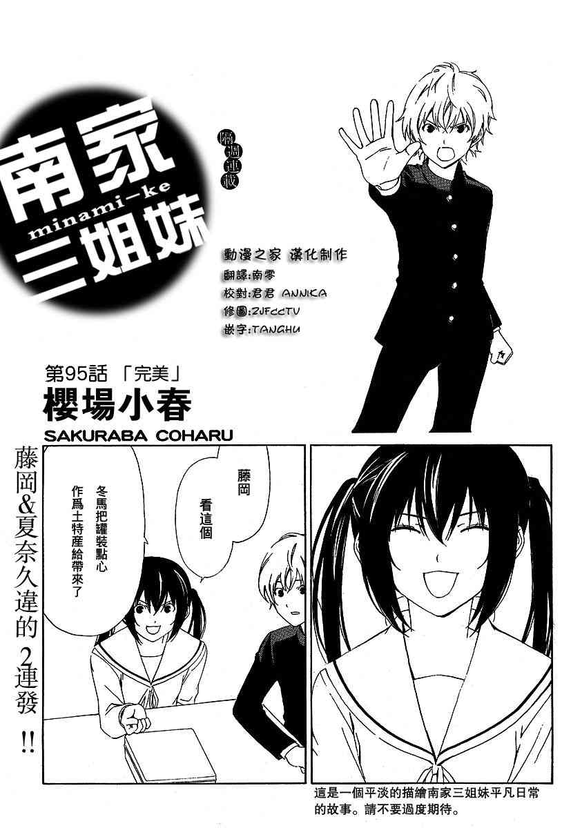南家三姐妹漫画,95话1图