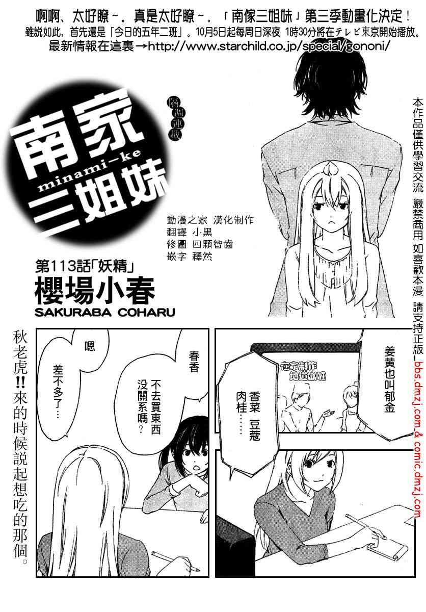南家三姐妹漫画,113话1图
