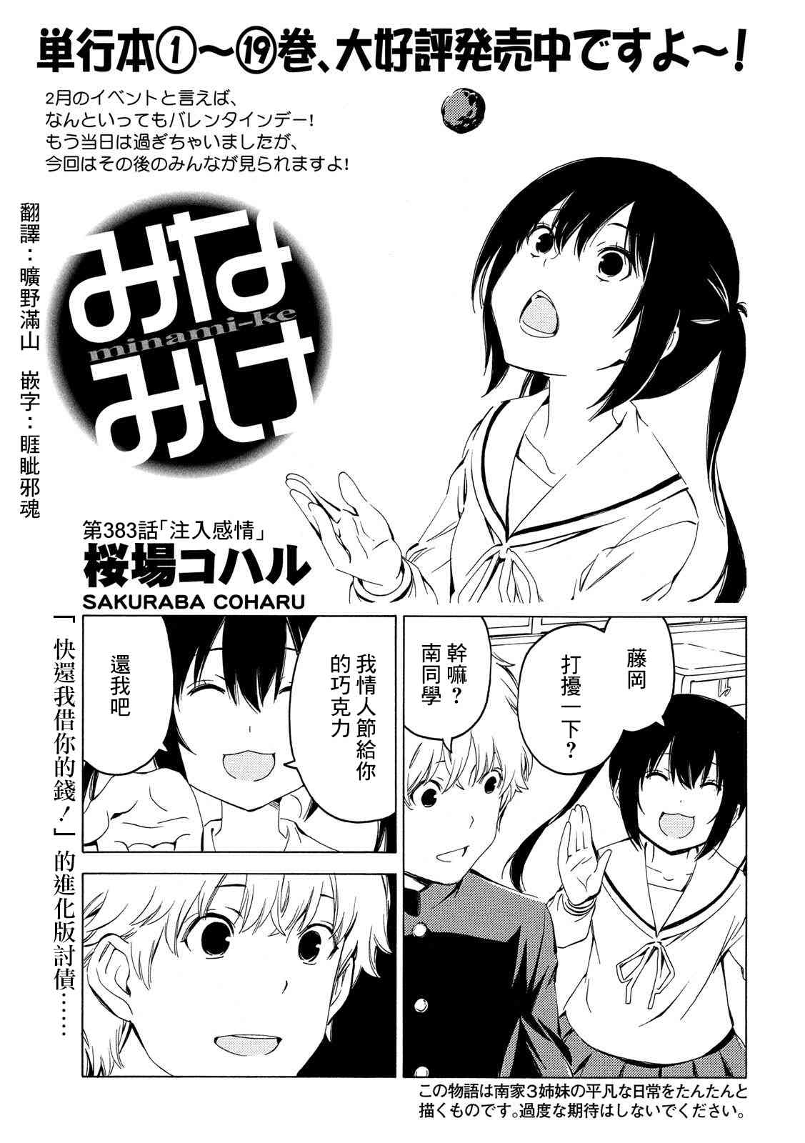 南家三姐妹漫画,383话1图