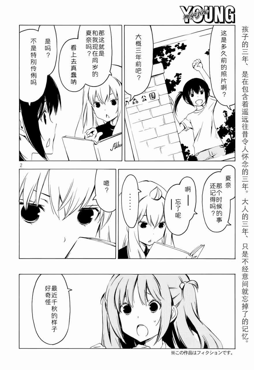 南家三姐妹漫画,279话2图