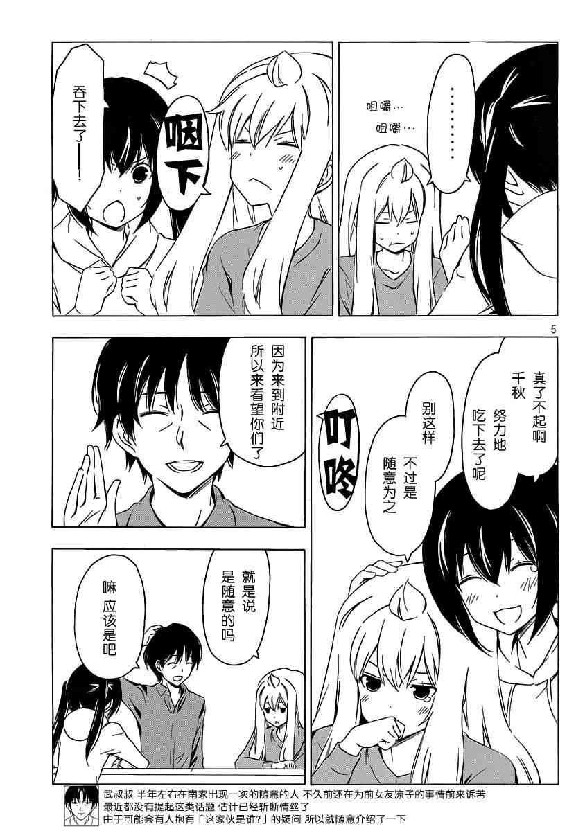 南家三姐妹漫画,192话5图