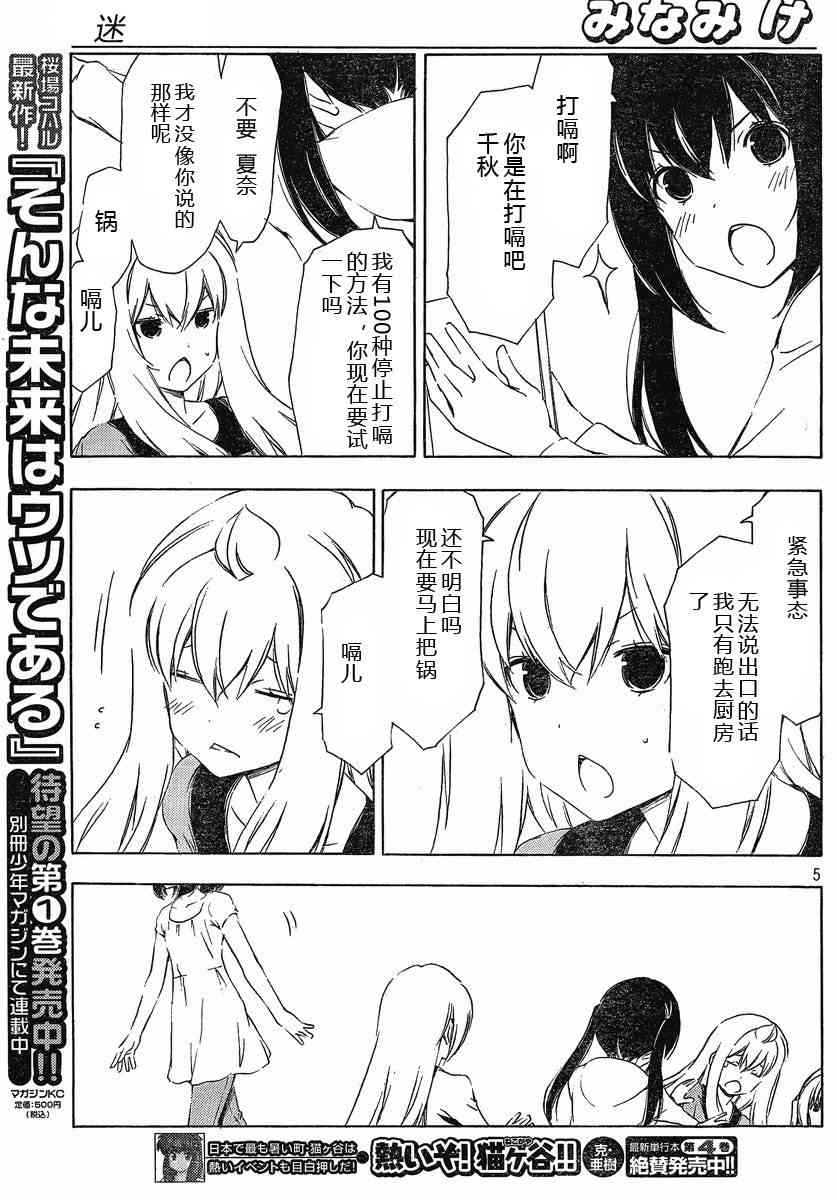 南家三姐妹漫画,174话5图