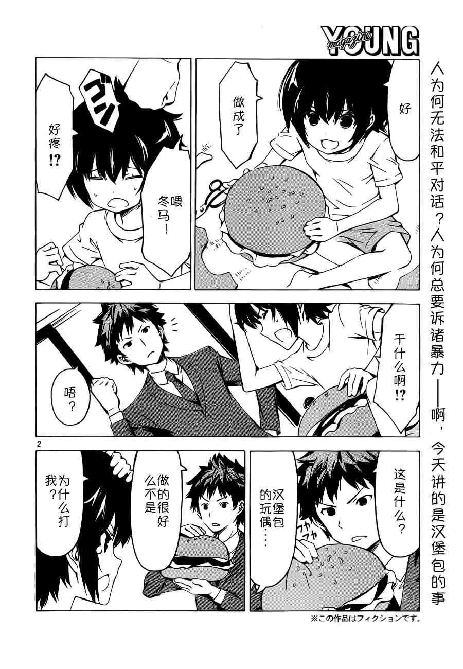 南家三姐妹漫画,255话2图