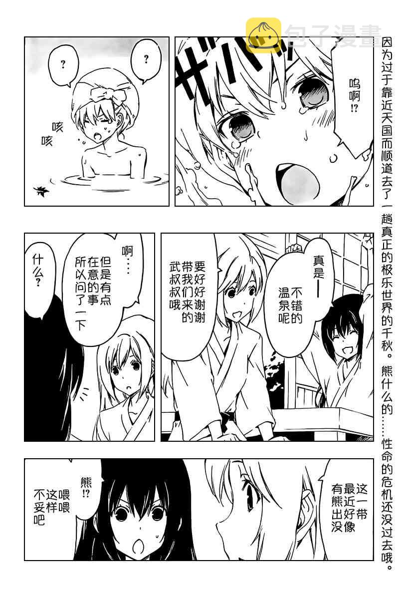南家三姐妹漫画,234话2图