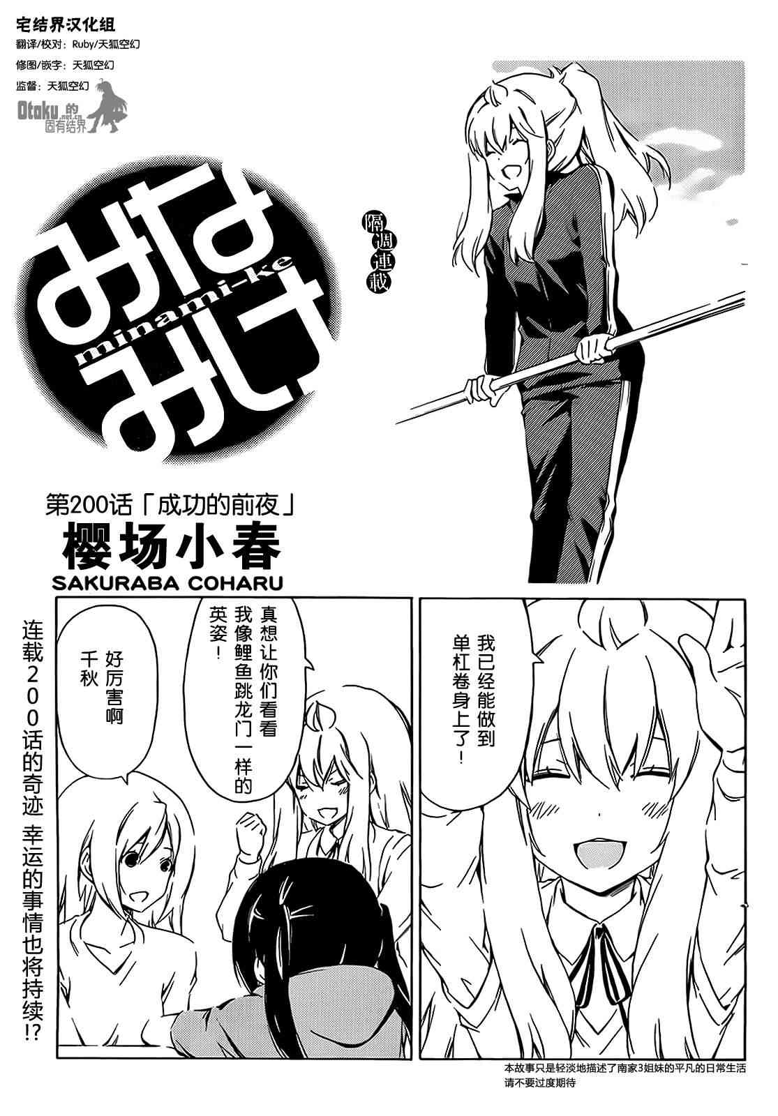 南家三姐妹漫画,200话1图