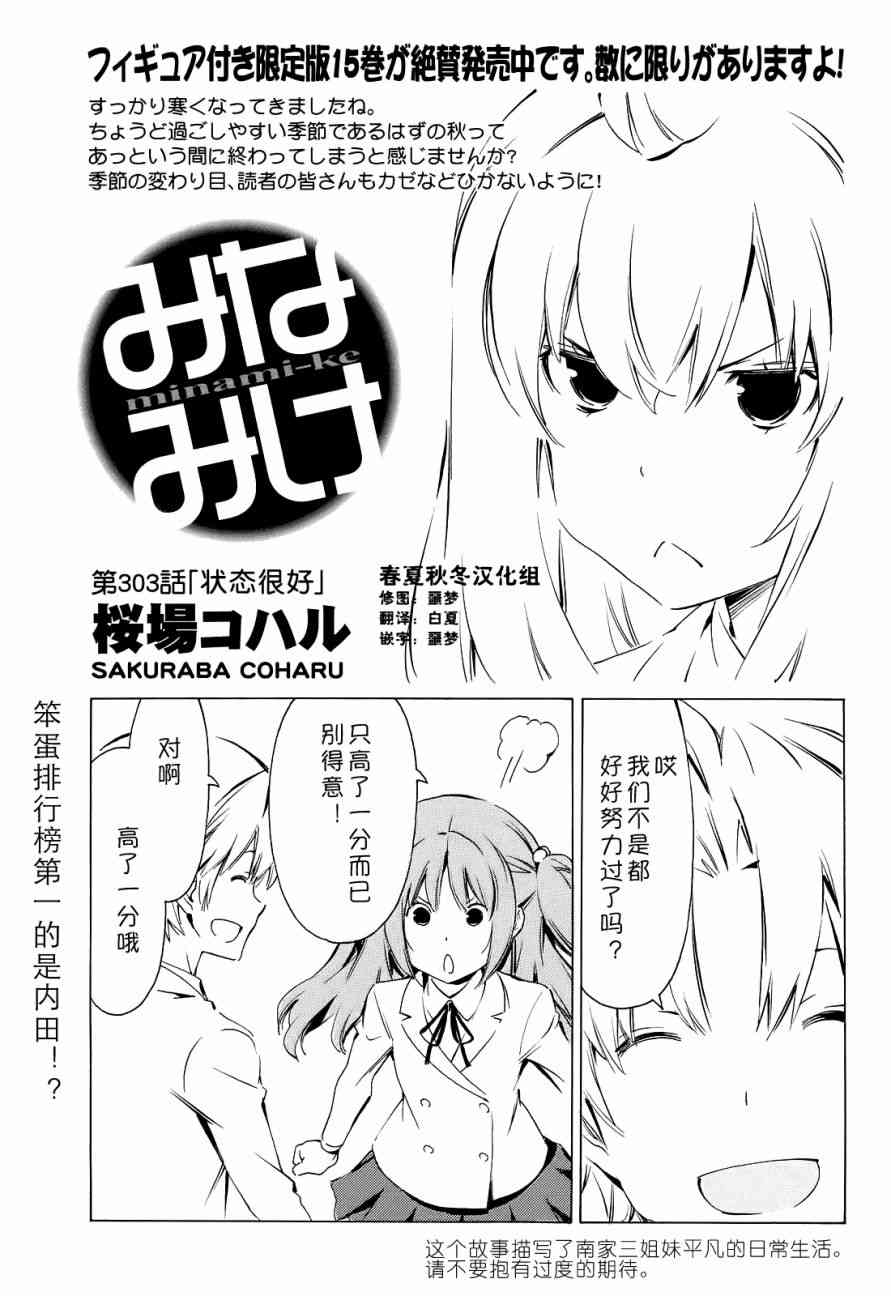 南家三姐妹漫画,303话1图