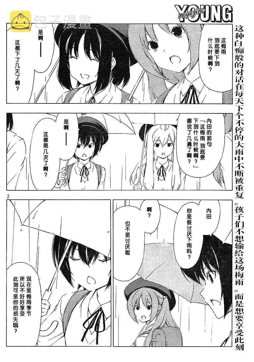 南家三姐妹漫画,152话2图