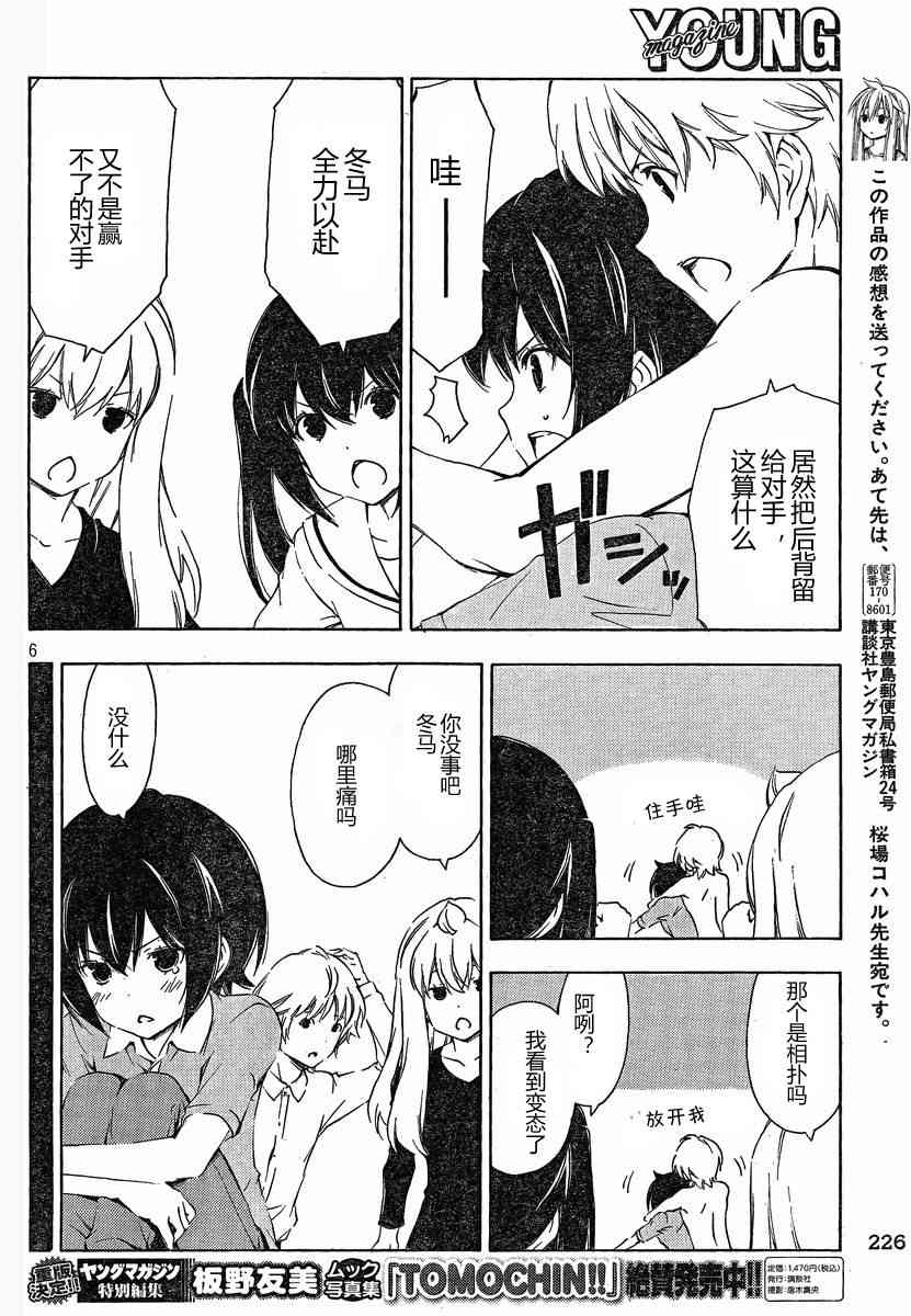 南家三姐妹漫画,175话5图