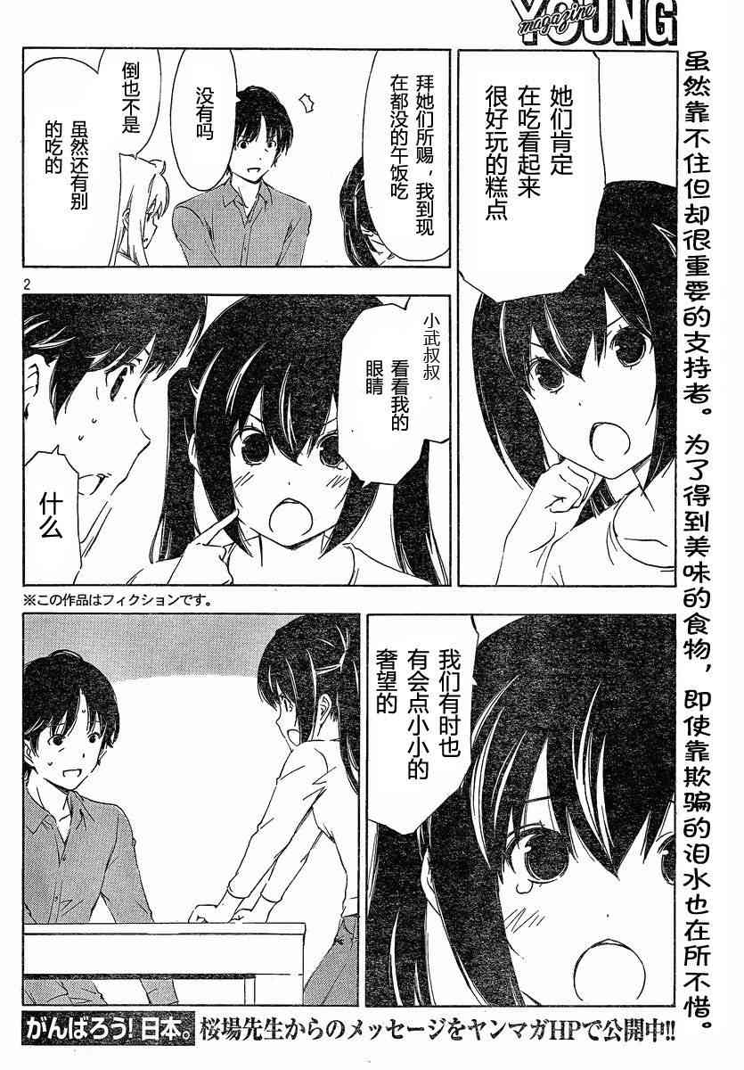 南家三姐妹漫画,172话2图
