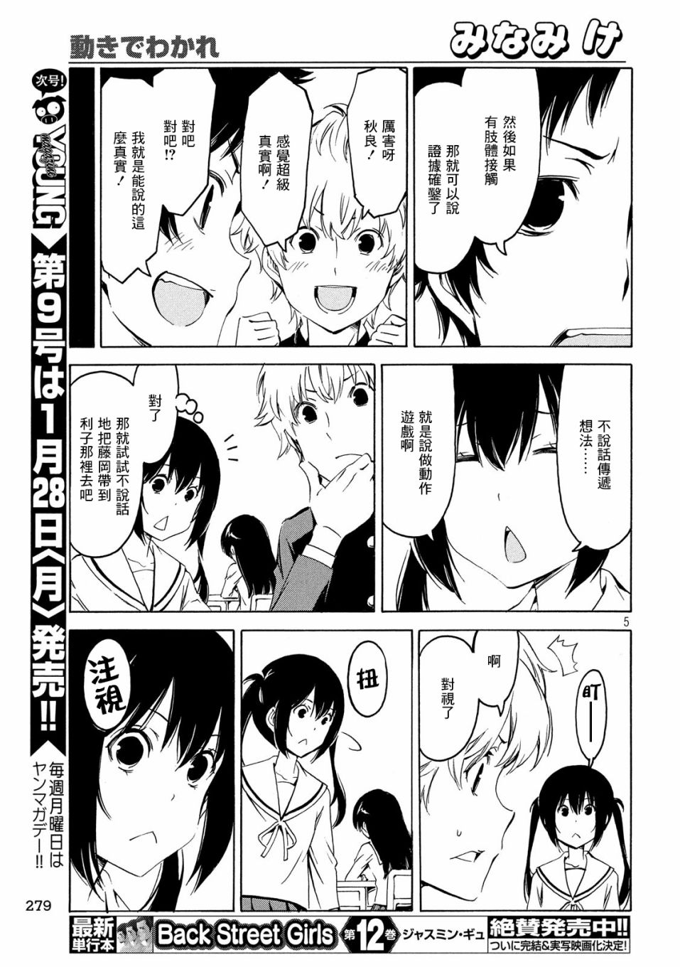 南家三姐妹漫画,357话5图