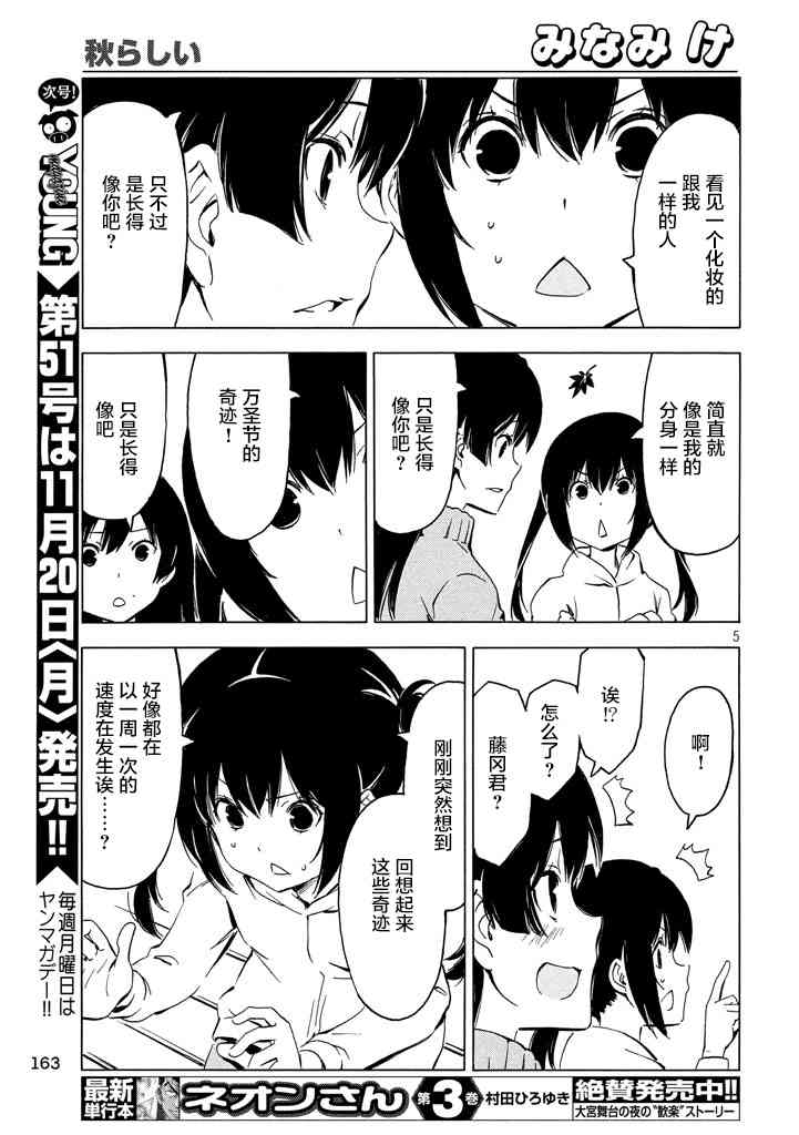 南家三姐妹漫画,329话5图