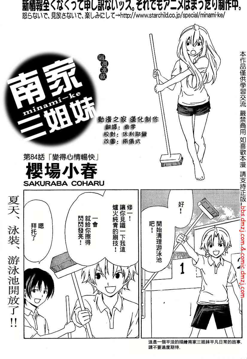 南家三姐妹漫画,84话1图