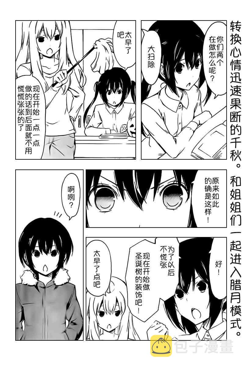 南家三姐妹漫画,236话2图