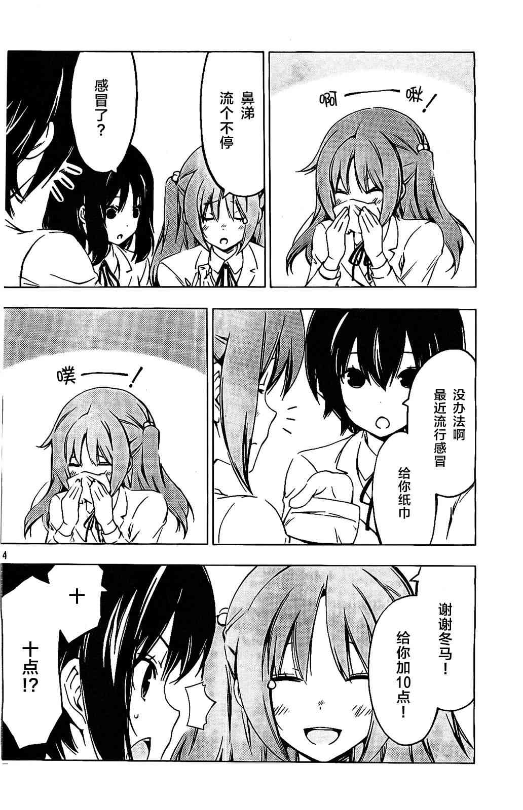 南家三姐妹漫画,208话4图