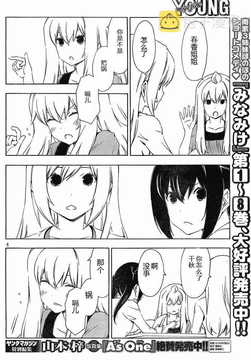 南家三姐妹漫画,174话4图