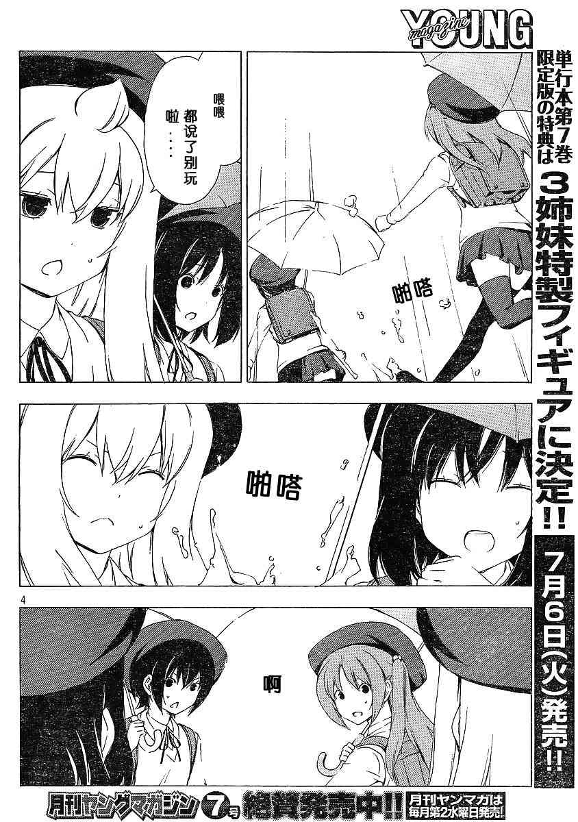 南家三姐妹漫画,152话4图