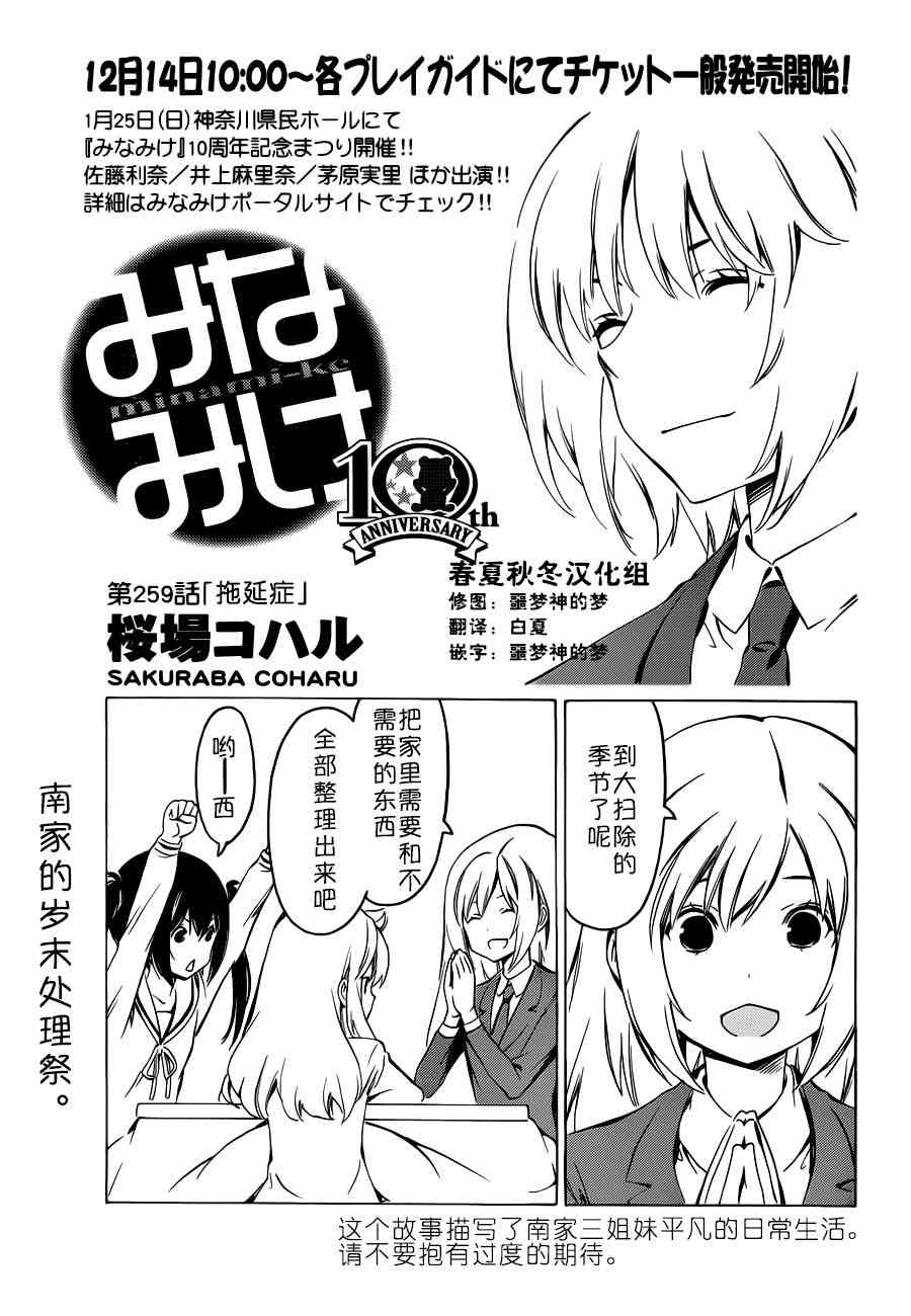 南家三姐妹漫画,259话1图