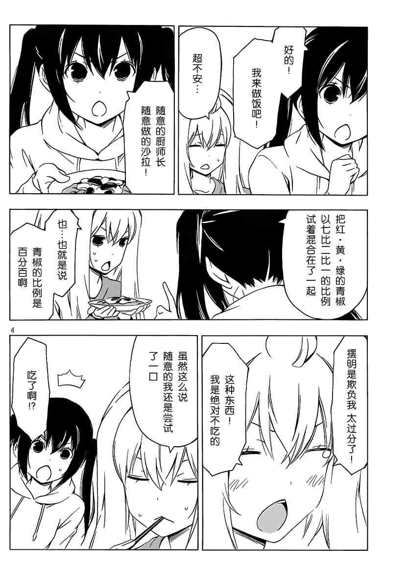 南家三姐妹漫画,192话4图