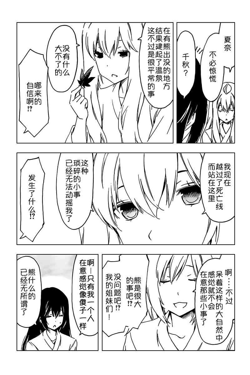 南家三姐妹漫画,234话3图