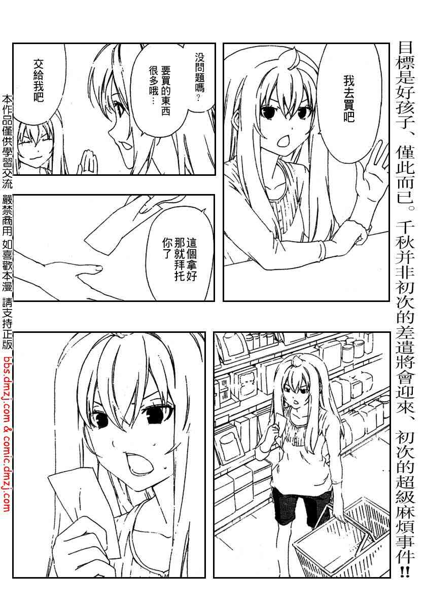南家三姐妹漫画,113话2图