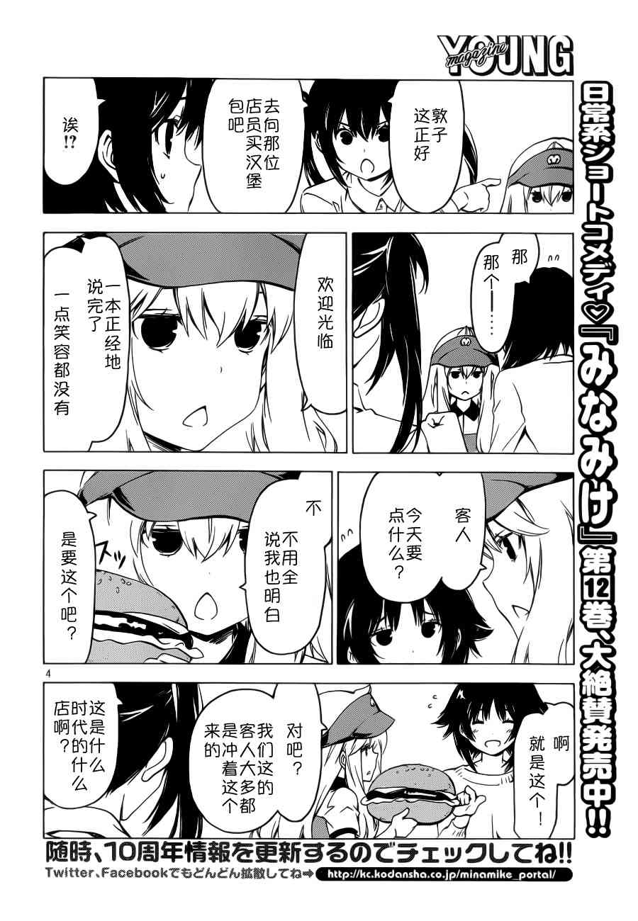 南家三姐妹漫画,255话4图