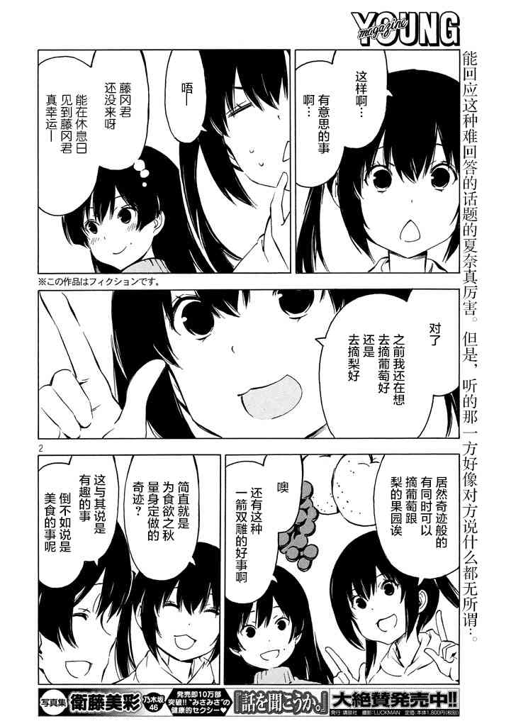 南家三姐妹漫画,329话2图