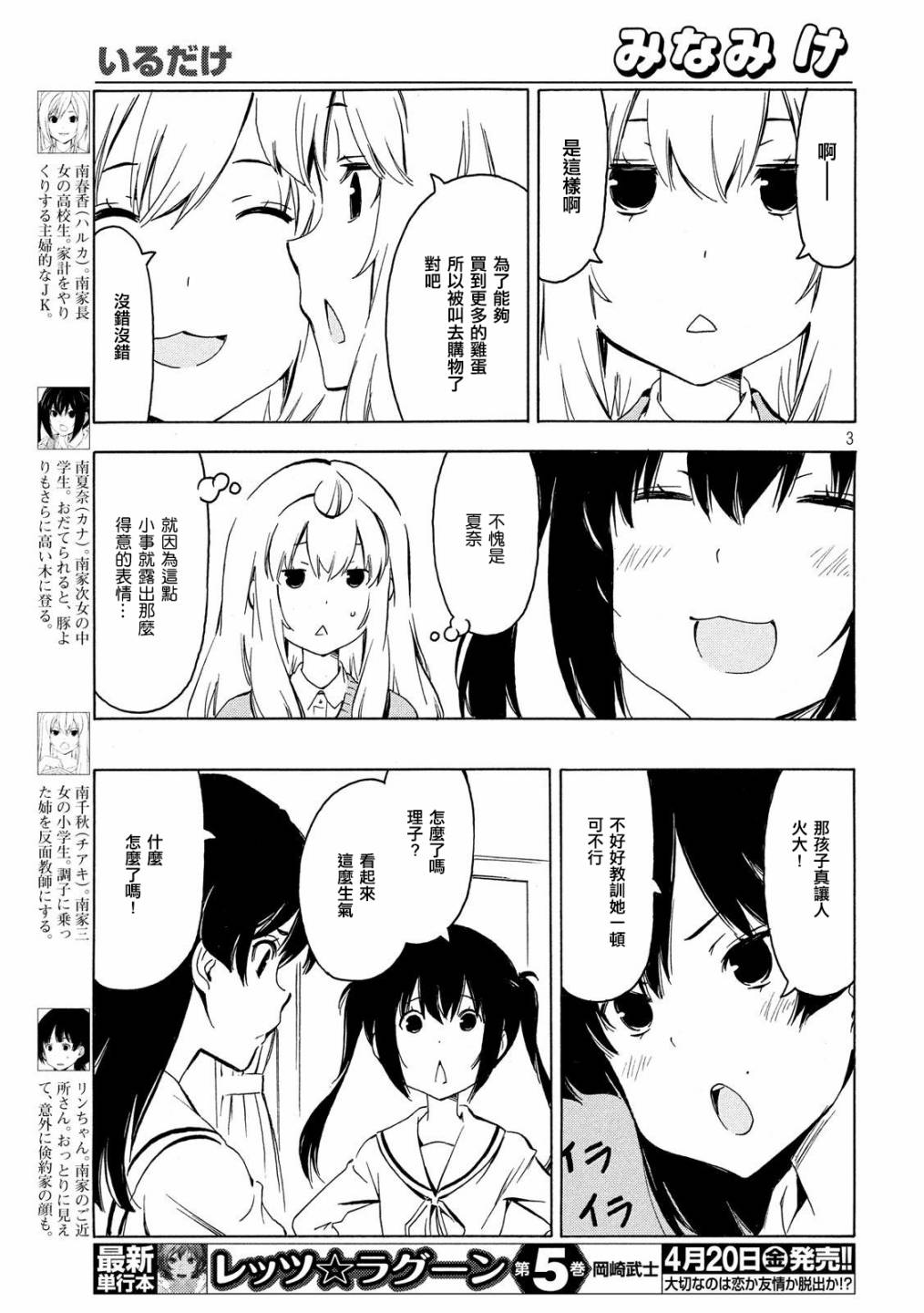 南家三姐妹漫画,339话3图