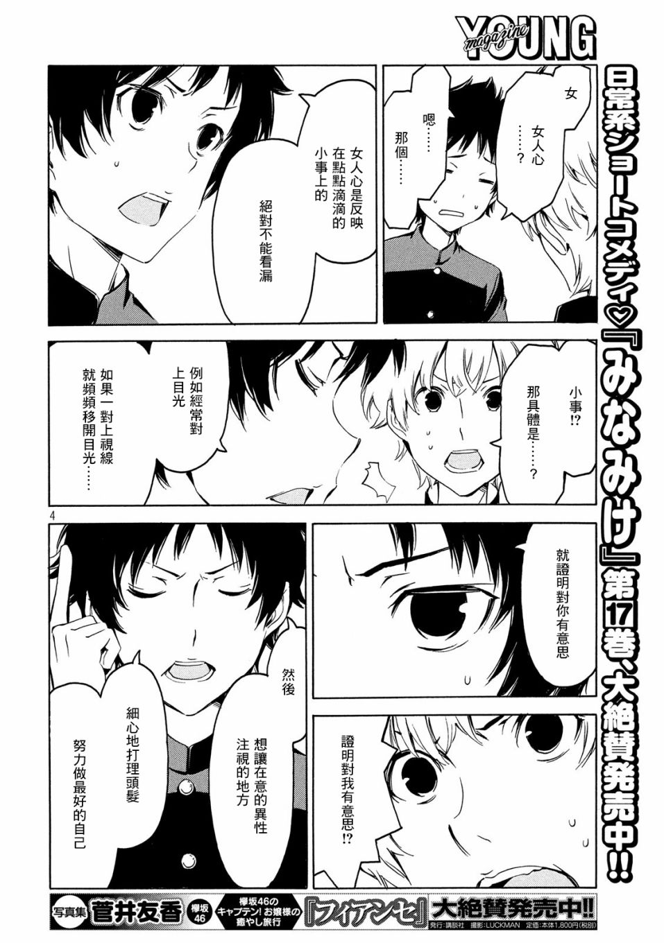 南家三姐妹漫画,357话4图