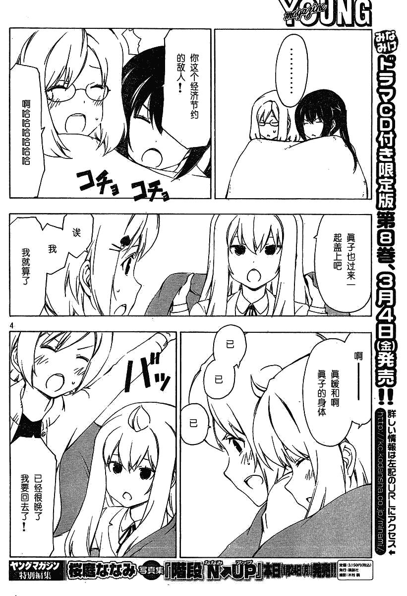南家三姐妹漫画,166话4图