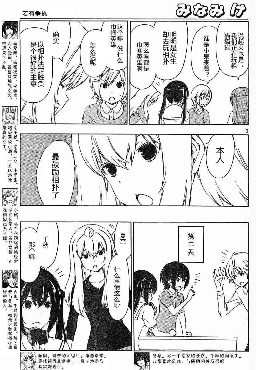 南家三姐妹漫画,175话3图