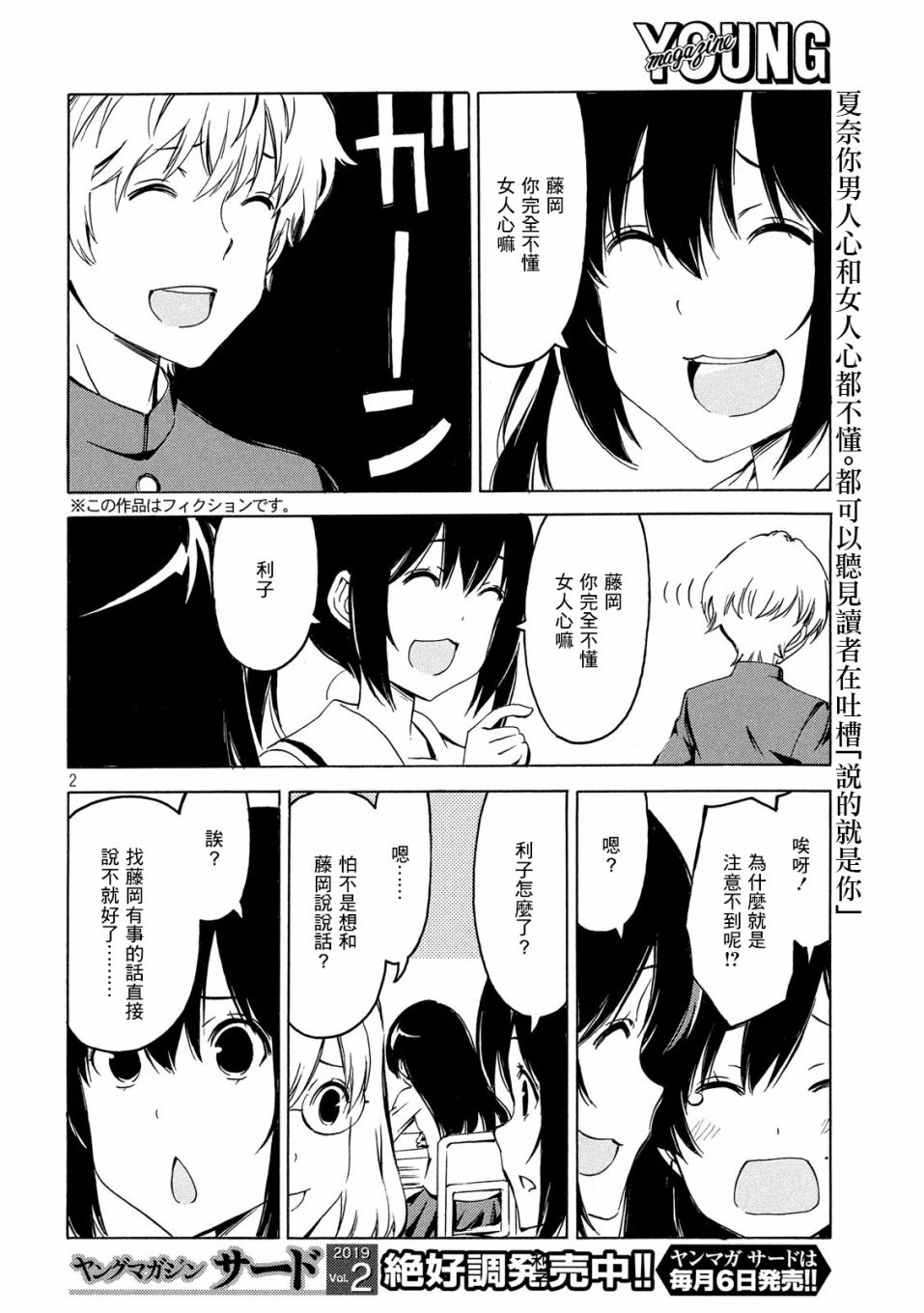 南家三姐妹漫画,357话2图
