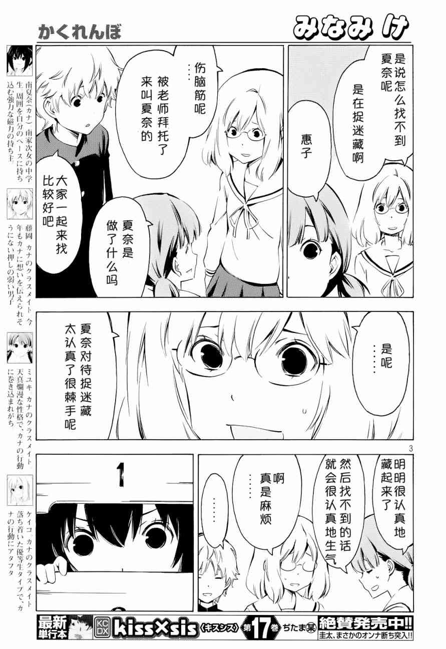 南家三姐妹漫画,304话3图