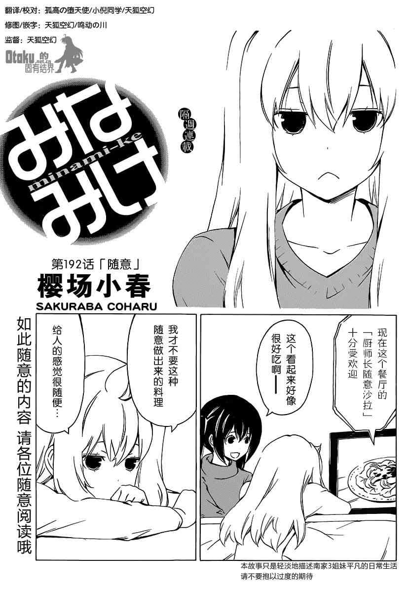 南家三姐妹漫画,192话1图