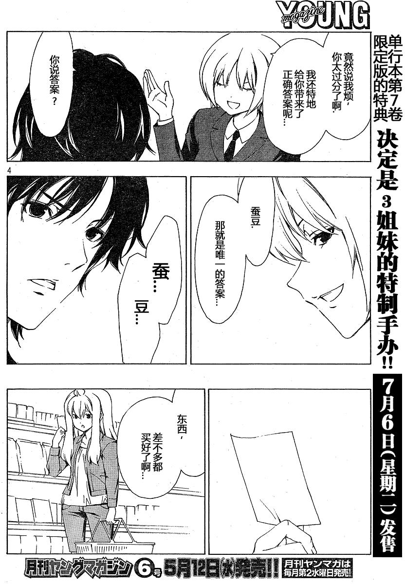 南家三姐妹漫画,150话4图
