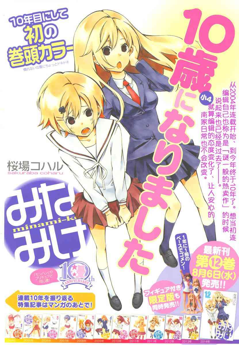 南家三姐妹漫画,250话1图