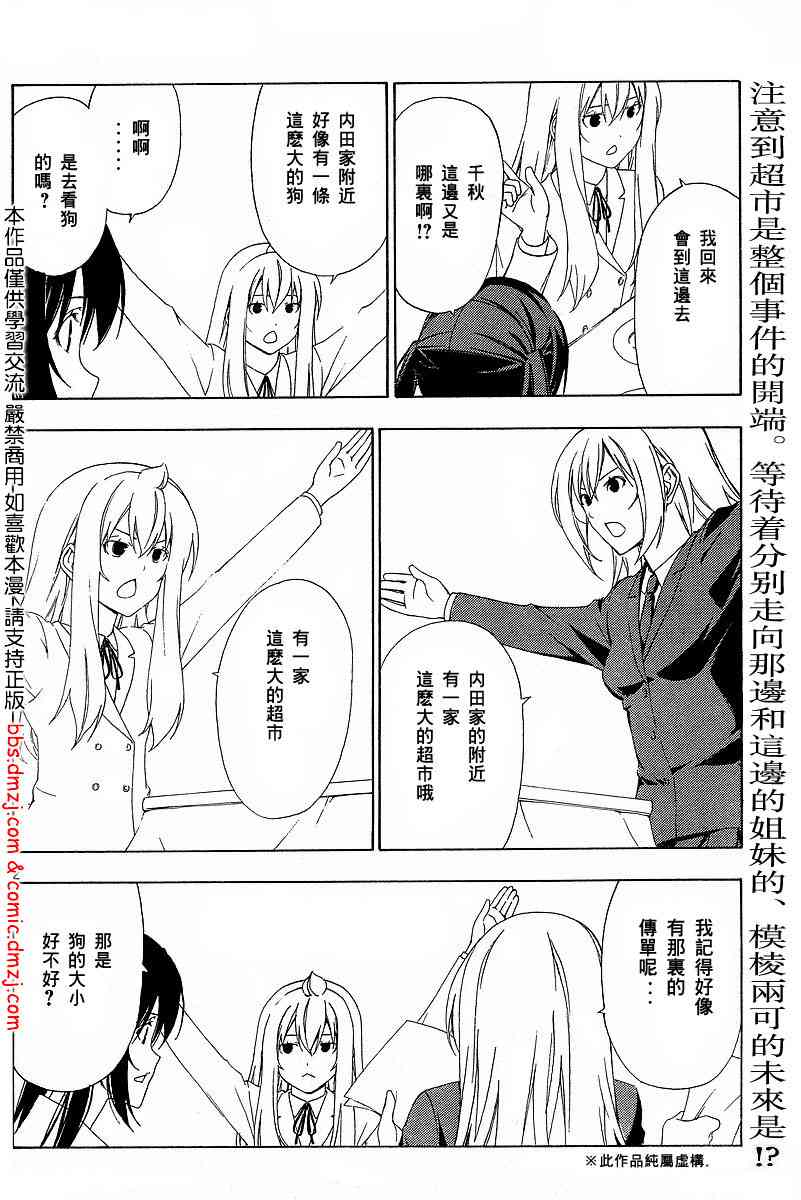 南家三姐妹漫画,96话2图