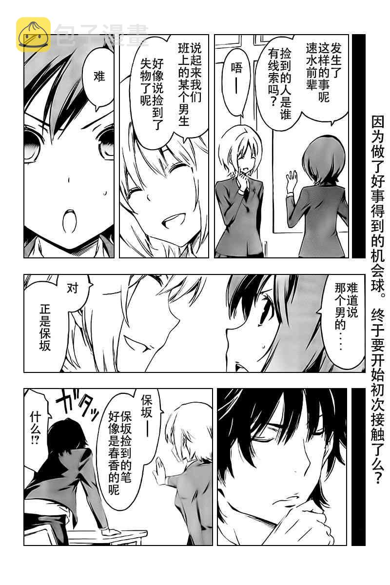 南家三姐妹漫画,232话2图