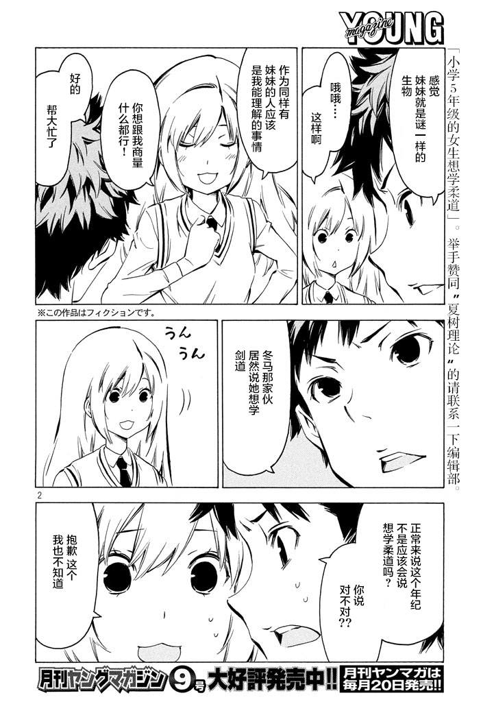 南家三姐妹漫画,323话2图