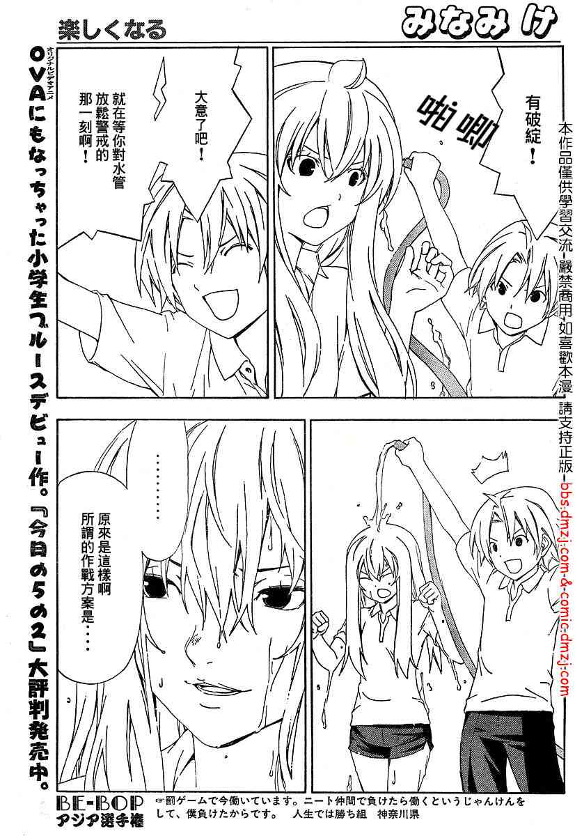 南家三姐妹漫画,84话5图