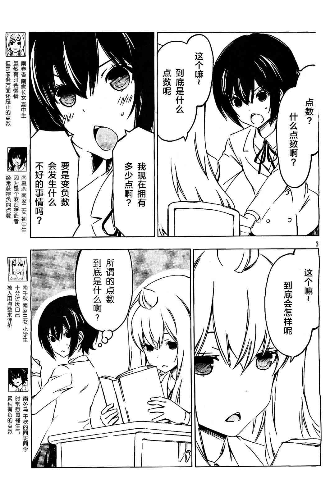 南家三姐妹漫画,208话3图