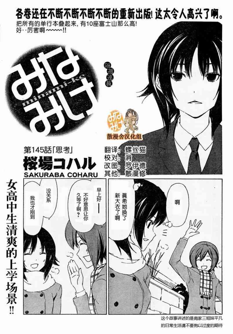 南家三姐妹漫画,145话1图