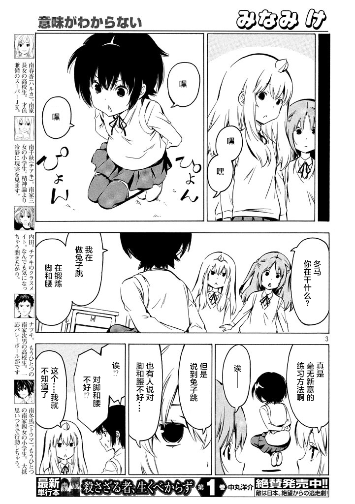 南家三姐妹漫画,323话3图