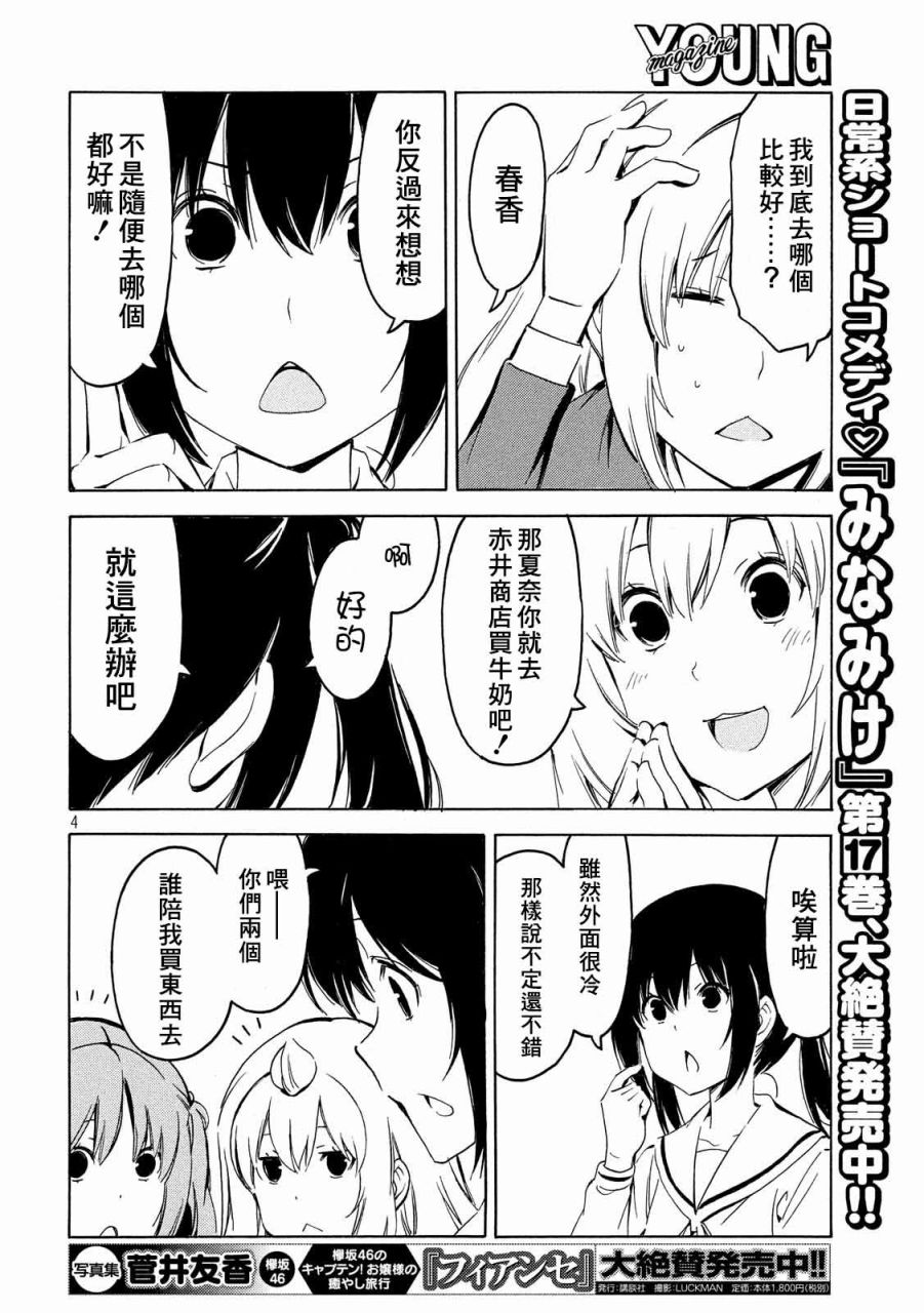 南家三姐妹漫画,359话4图