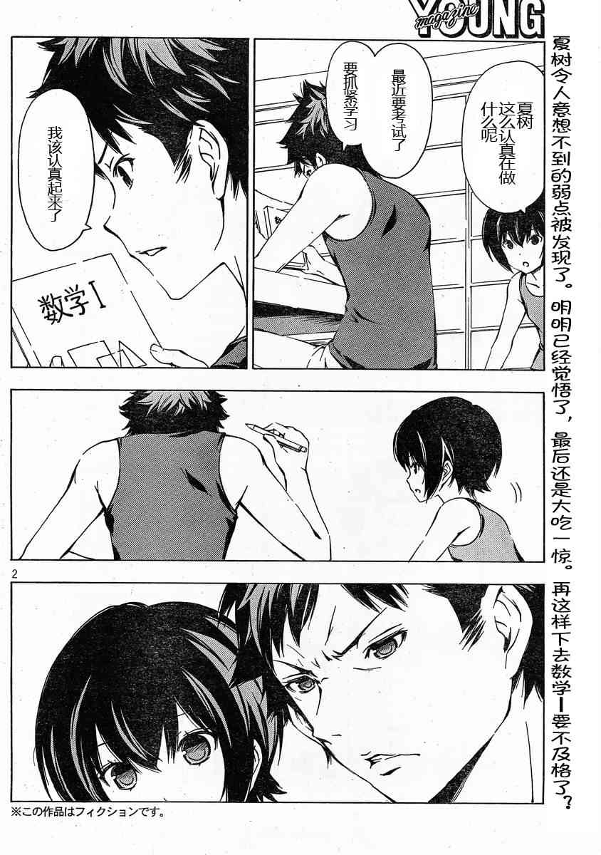 南家三姐妹漫画,177话2图