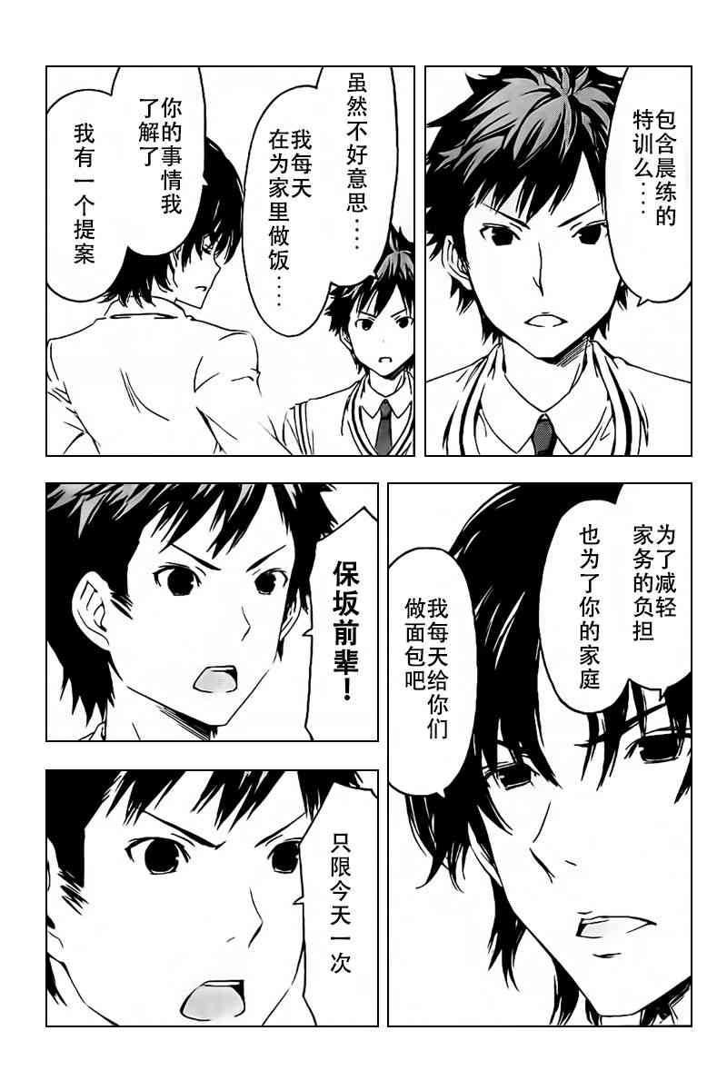南家三姐妹漫画,229话5图