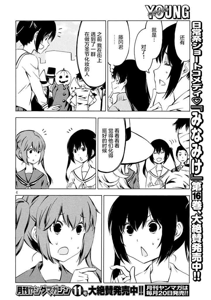 南家三姐妹漫画,329话4图