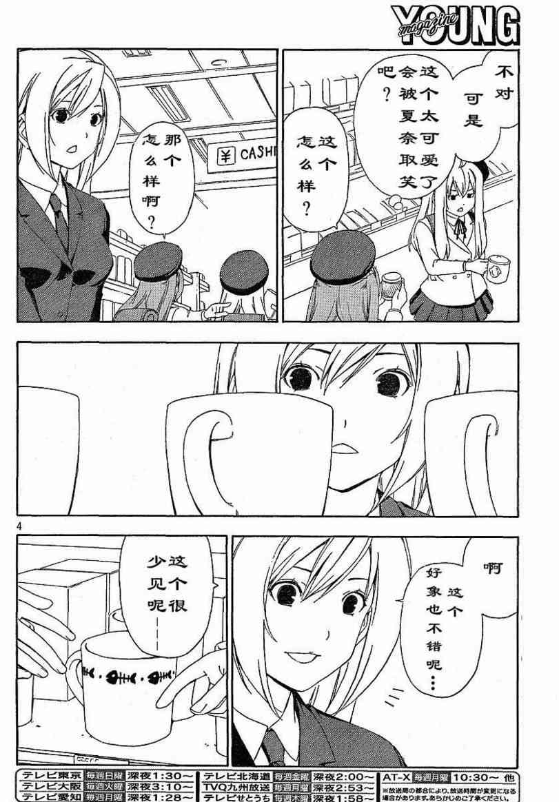 南家三姐妹漫画,115话4图