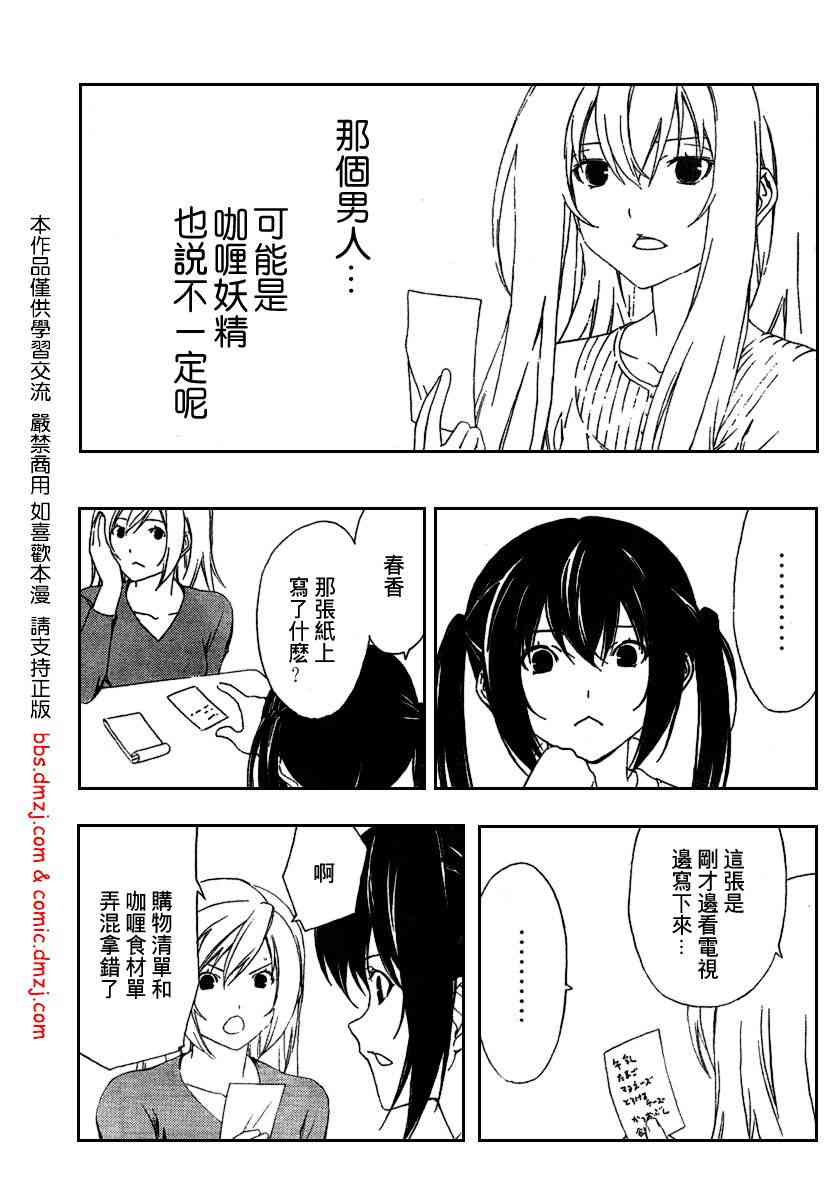 南家三姐妹漫画,113话5图