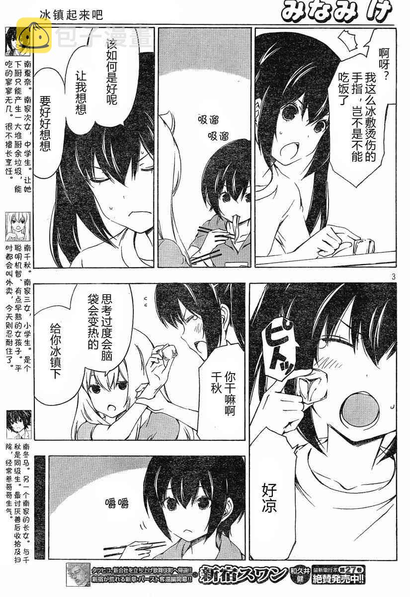 南家三姐妹漫画,180话3图